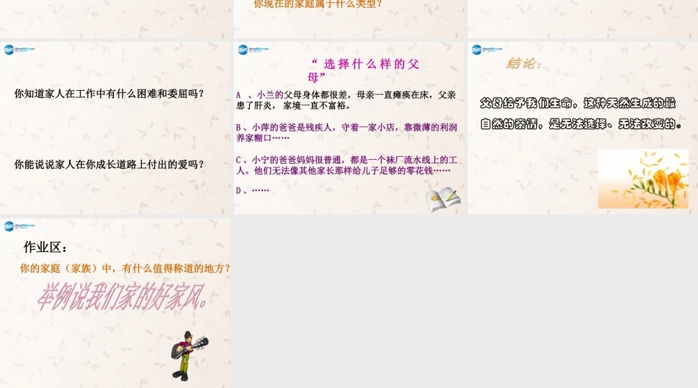 八年级政治上册 1.1 我知我家课件 新人教版 课件