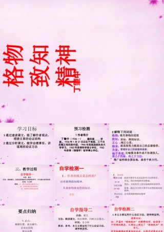 九年级语文上册 14(应有格物致知精神)课件 (新版)新人教版 课件