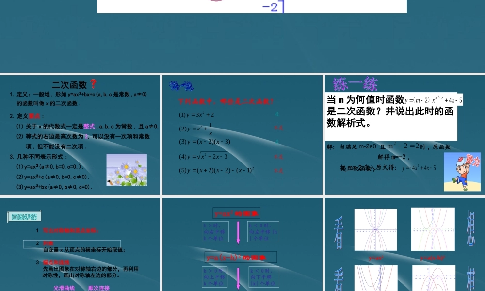 九年级数学(二次函数)课件