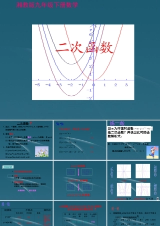 九年级数学(二次函数)课件