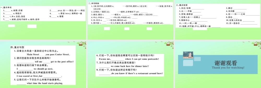 九年级英语全册 Unit 3 Could you please tell me where the restrooms are Section A作业课件 (新版)人教新目标版 课件