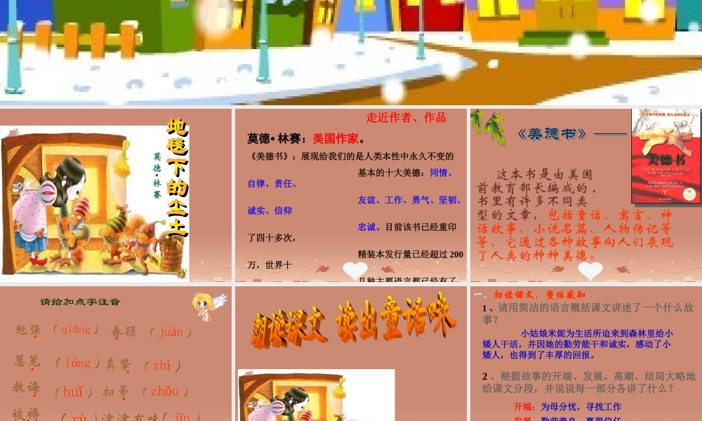 中学七年级语文下册 10 地毯下的尘土课件 语文版