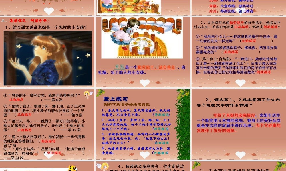 中学七年级语文下册 10 地毯下的尘土课件 语文版