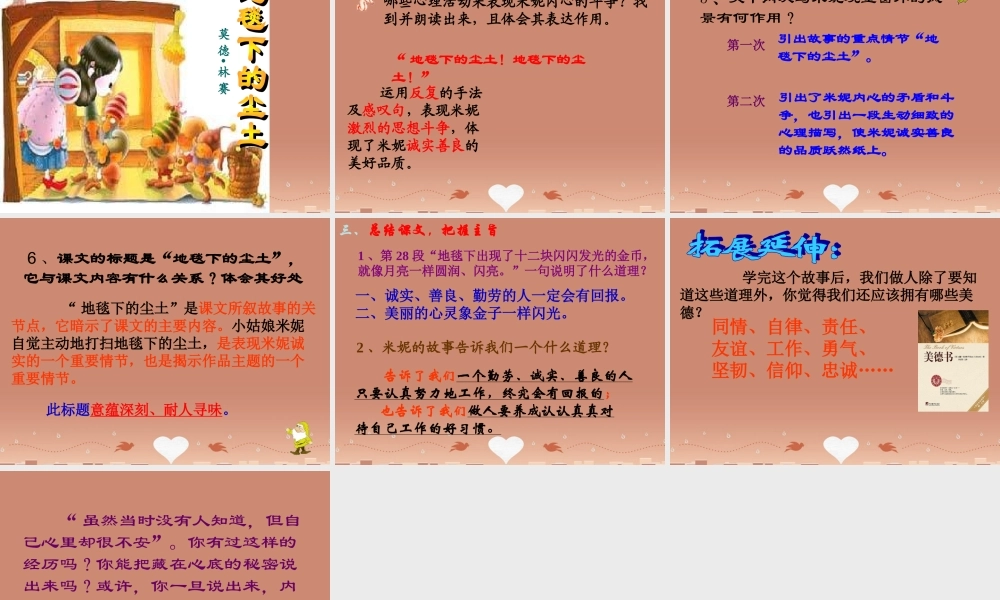 中学七年级语文下册 10 地毯下的尘土课件 语文版