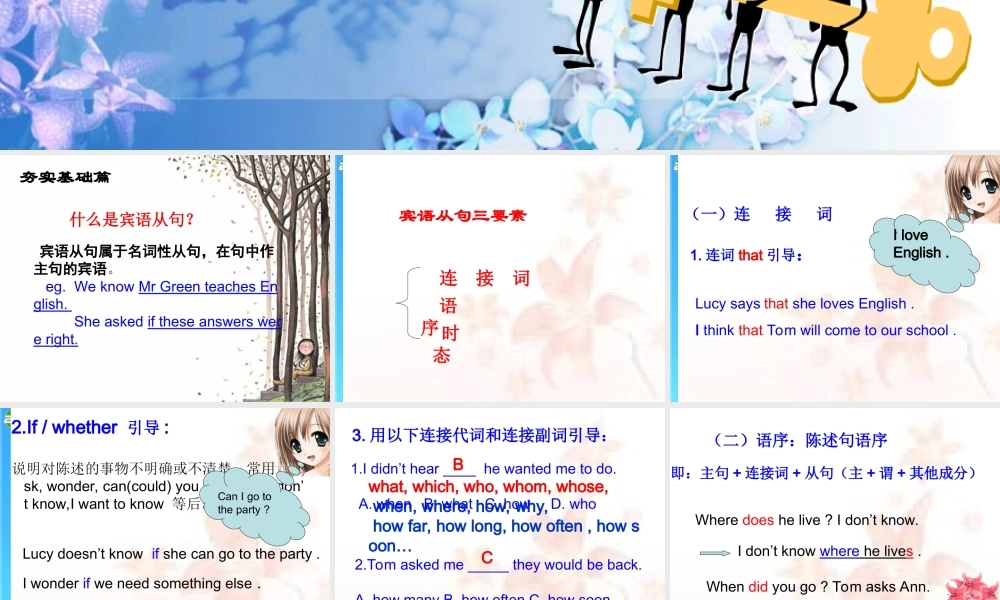 八年级英语下册 宾语从句属于名词性从句，在句中作主句的宾语。课件  冀教版 课件