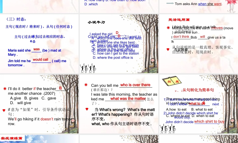 八年级英语下册 宾语从句属于名词性从句，在句中作主句的宾语。课件  冀教版 课件