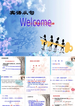 八年级英语下册 宾语从句属于名词性从句，在句中作主句的宾语。课件  冀教版 课件