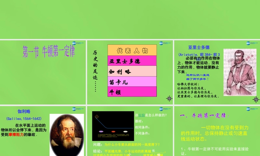 八年级物理全册 7.1 科学探究 牛顿第一定律课件 (新版)沪科版 课件