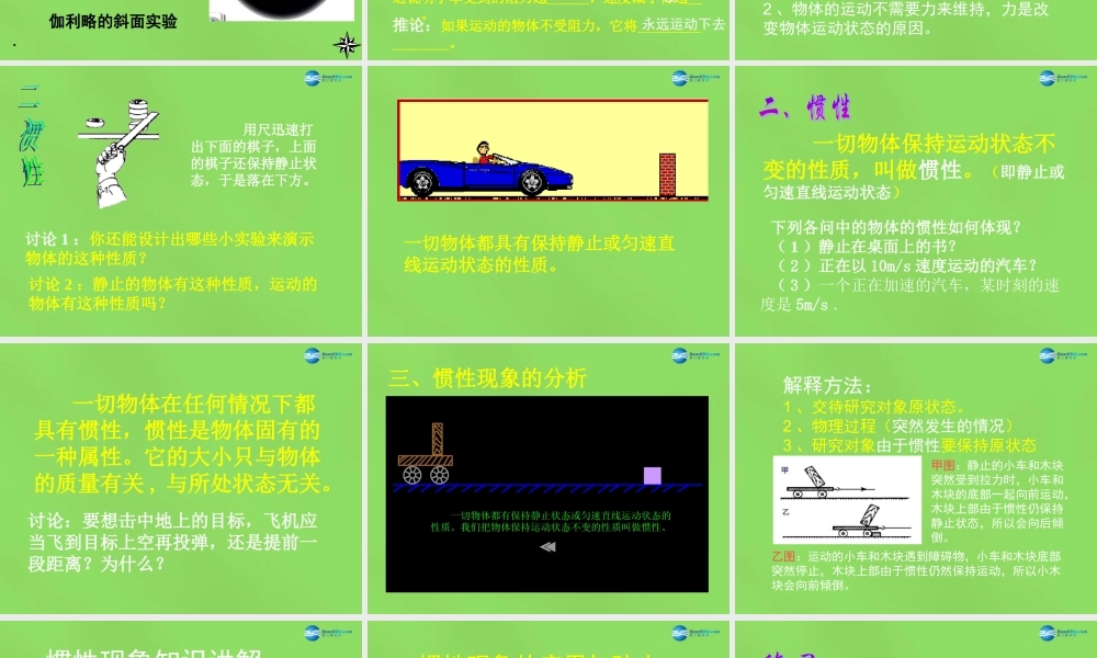 八年级物理全册 7.1 科学探究 牛顿第一定律课件 (新版)沪科版 课件