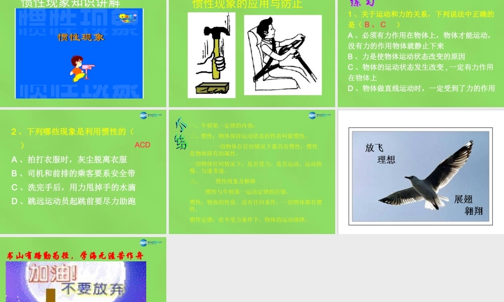 八年级物理全册 7.1 科学探究 牛顿第一定律课件 (新版)沪科版 课件
