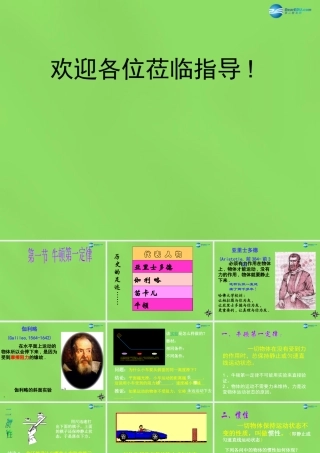 八年级物理全册 7.1 科学探究 牛顿第一定律课件 (新版)沪科版 课件