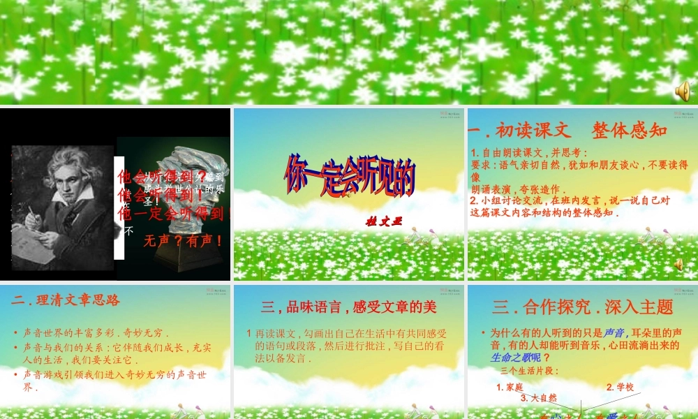 八年级语文上册(你一定会听见)课件 ppt 课件