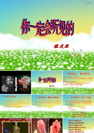 八年级语文上册(你一定会听见)课件 ppt 课件