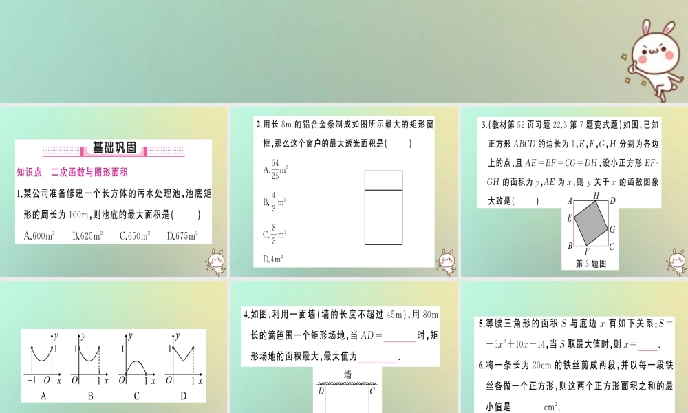 九年级数学上册 第二十二章 二次函数 223 实际问题与二次函数 第1课时 实际问题与二次函数(1)习题课件 (新版)新人教版 课件