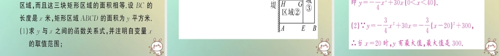 九年级数学上册 第二十二章 二次函数 223 实际问题与二次函数 第1课时 实际问题与二次函数(1)习题课件 (新版)新人教版 课件