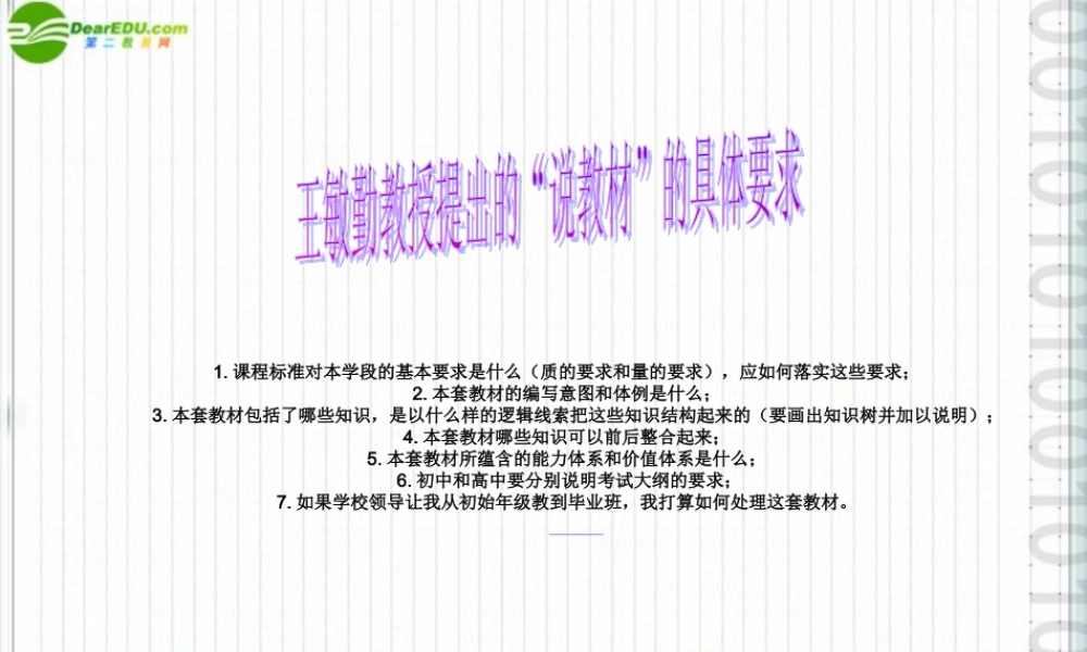 九年级政治 腾飞的东方巨龙课件 鲁教版 课件