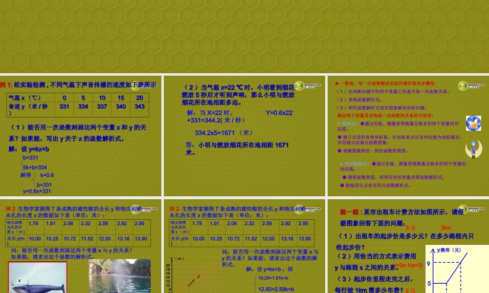 八年级数学上册 7.5 一次函数的简单应用(校公开课)课件 浙教版 课件