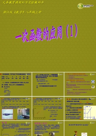 八年级数学上册 7.5 一次函数的简单应用(校公开课)课件 浙教版 课件