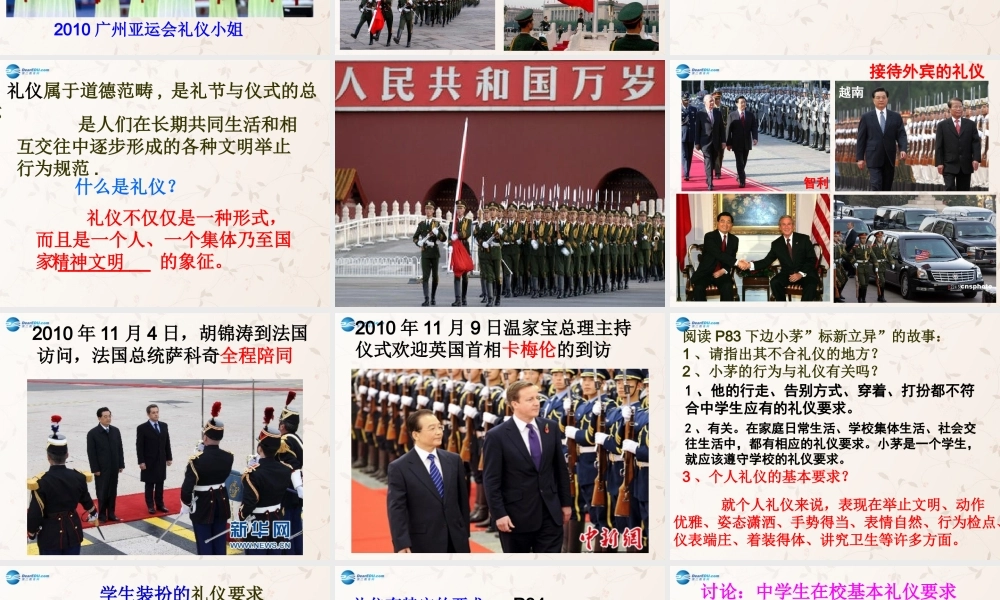 八年级政治上册 第七课 第一框 礼仪展风采课件 新人教版 课件