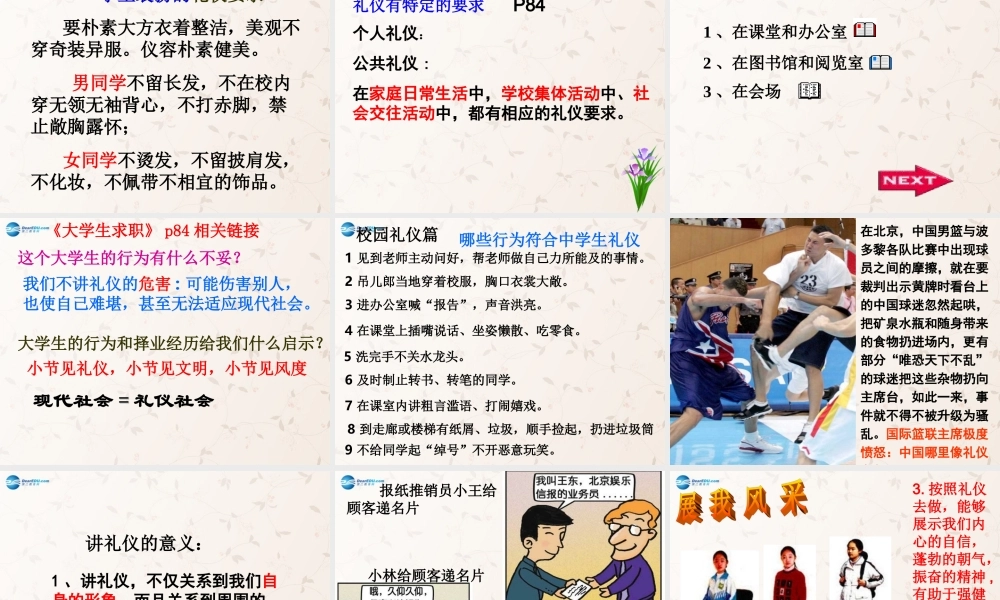 八年级政治上册 第七课 第一框 礼仪展风采课件 新人教版 课件