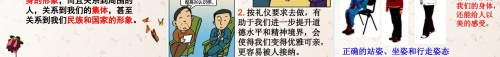 八年级政治上册 第七课 第一框 礼仪展风采课件 新人教版 课件