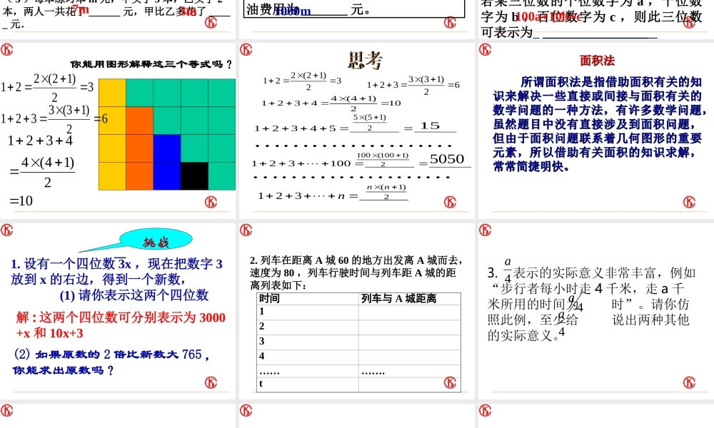 七年级数学字母表示数课件 湘教版 课件