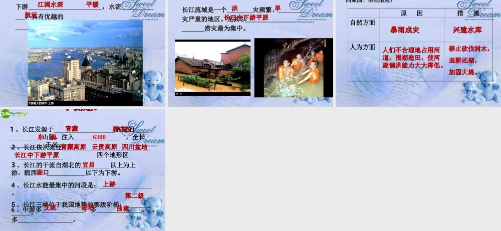 八年级地理上册 第二章第二节最大河流长江课件 粤教版 课件