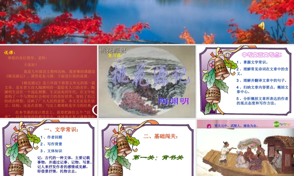 八年级语文上册 (桃花源记)教学课件 人教新课标版 课件