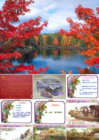 八年级语文上册 (桃花源记)教学课件 人教新课标版 课件