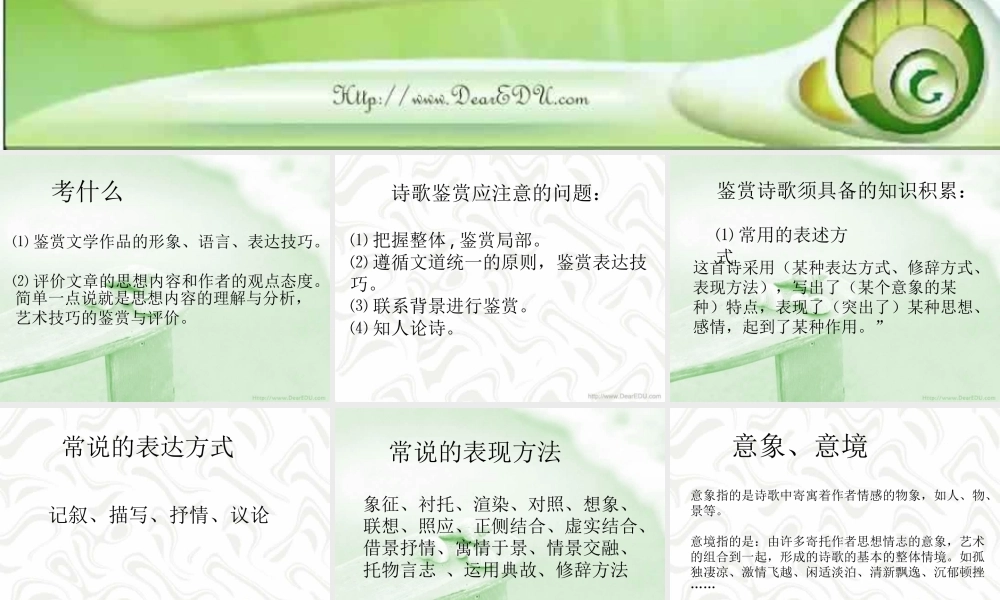 人教版 古典诗歌鉴赏讲义 试题