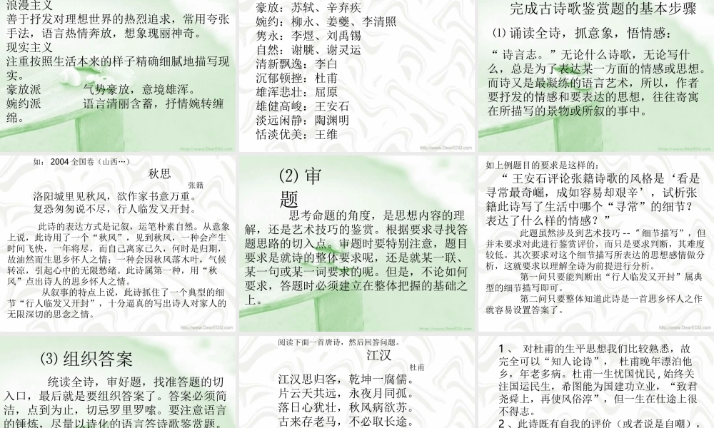 人教版 古典诗歌鉴赏讲义 试题