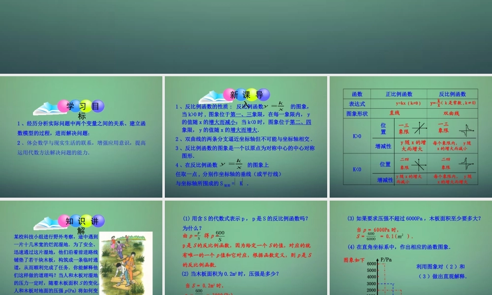 九年级数学上册 63 反比例函数的应用课件 (新版)北师大版 课件