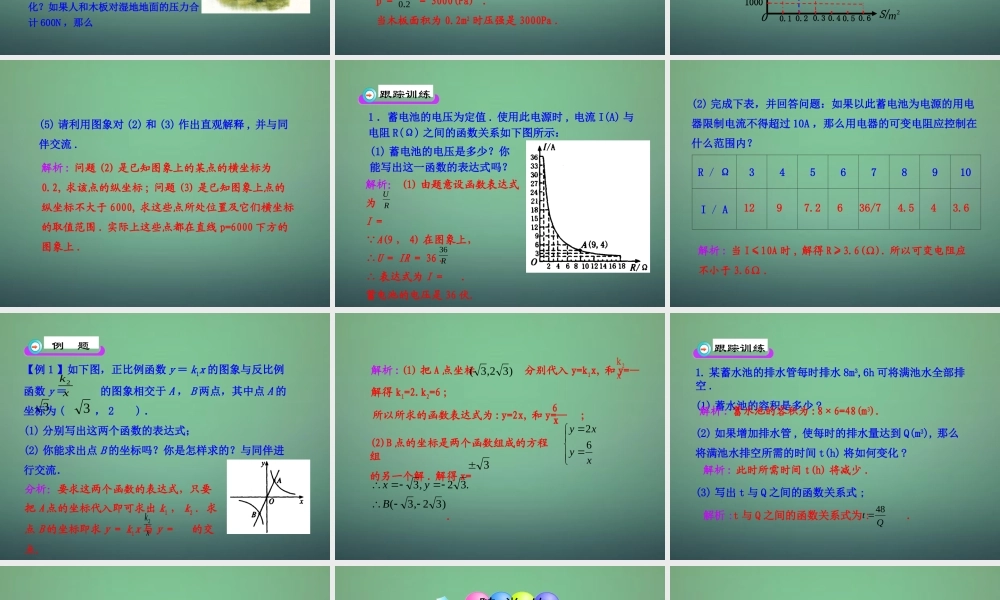 九年级数学上册 63 反比例函数的应用课件 (新版)北师大版 课件