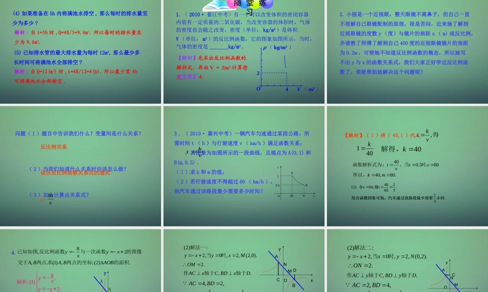 九年级数学上册 63 反比例函数的应用课件 (新版)北师大版 课件