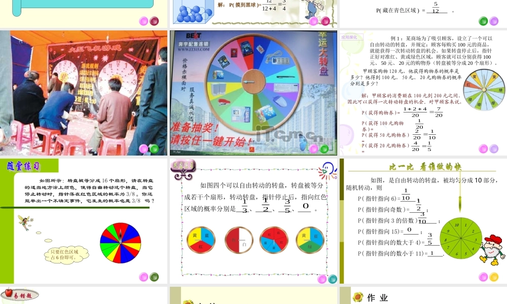 七年级数学停落在黑砖上的概率课件 北师大版 课件