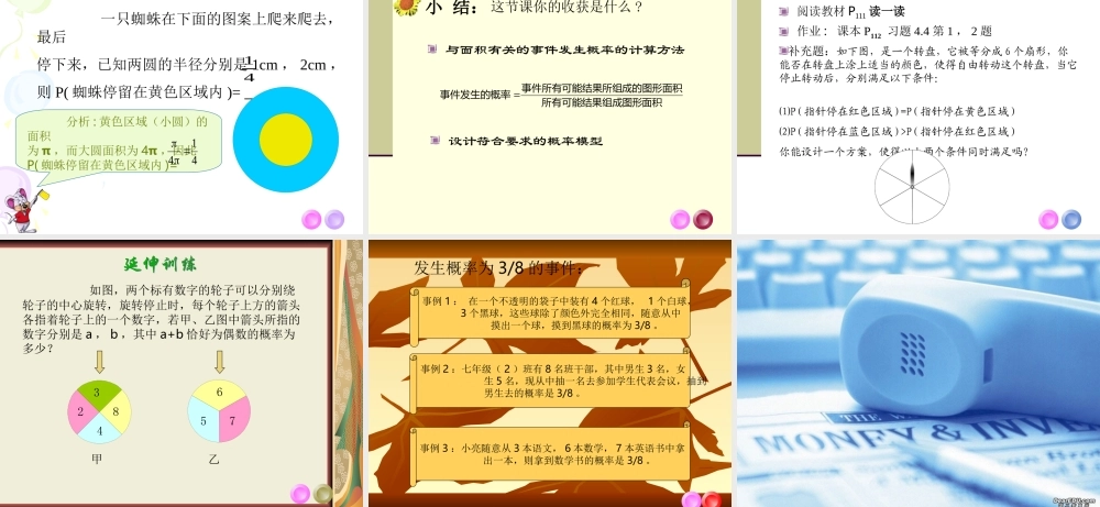 七年级数学停落在黑砖上的概率课件 北师大版 课件