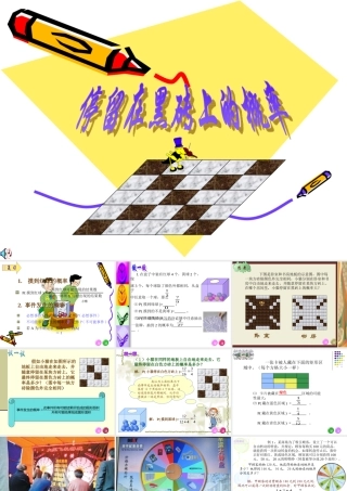 七年级数学停落在黑砖上的概率课件 北师大版 课件