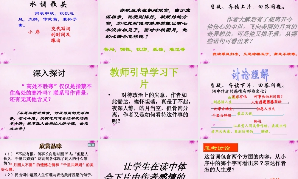 八年级语文下册 第3课(词两首)之水调歌头课件 长春版 课件