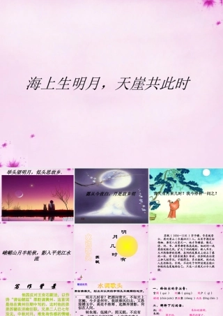 八年级语文下册 第3课(词两首)之水调歌头课件 长春版 课件