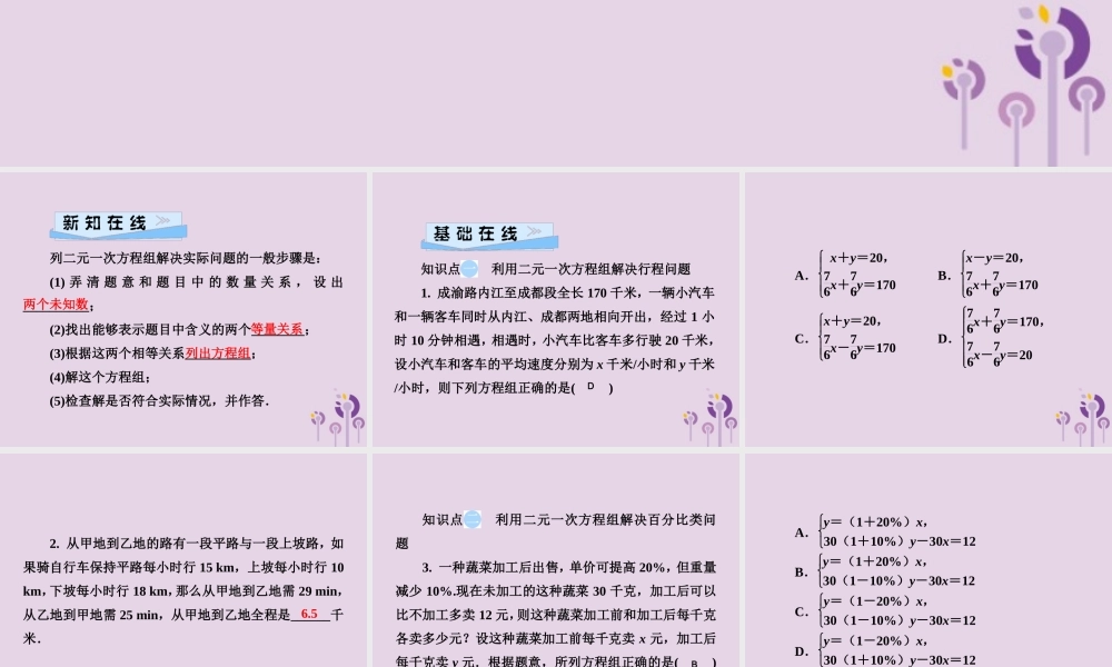 七年级数学下册 第1章(二元一次方程组)1.3 二元一次方程组的应用 第1课时 二元一次方程组的应用(1)习题课件 (新版)湘教版 课件