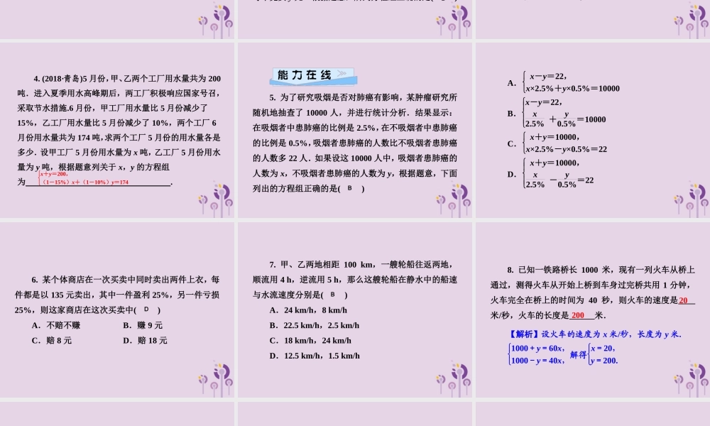 七年级数学下册 第1章(二元一次方程组)1.3 二元一次方程组的应用 第1课时 二元一次方程组的应用(1)习题课件 (新版)湘教版 课件