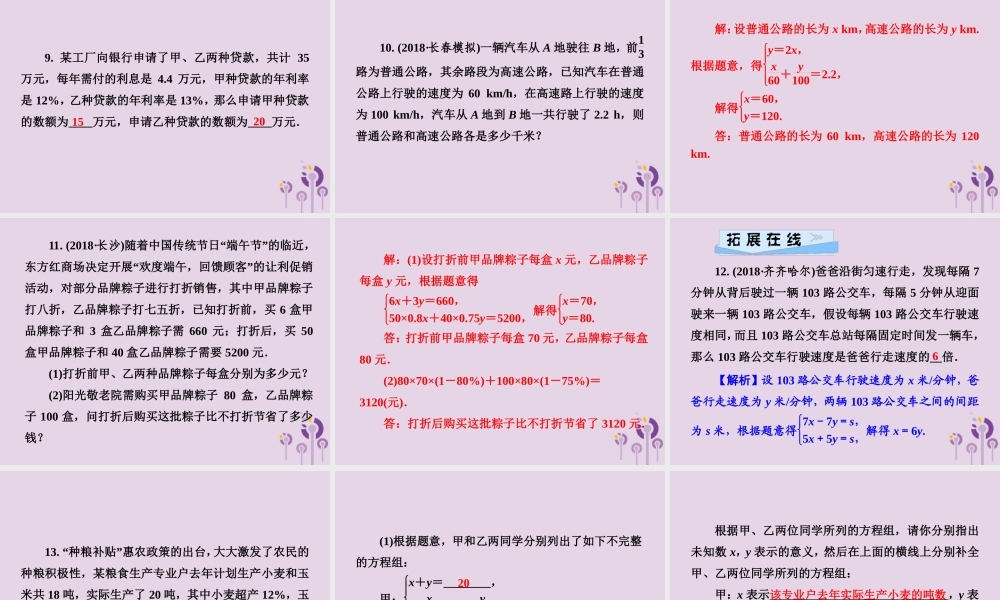 七年级数学下册 第1章(二元一次方程组)1.3 二元一次方程组的应用 第1课时 二元一次方程组的应用(1)习题课件 (新版)湘教版 课件