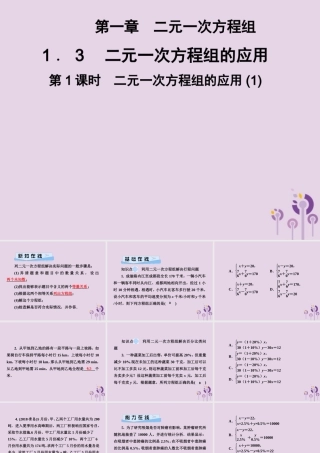 七年级数学下册 第1章(二元一次方程组)1.3 二元一次方程组的应用 第1课时 二元一次方程组的应用(1)习题课件 (新版)湘教版 课件