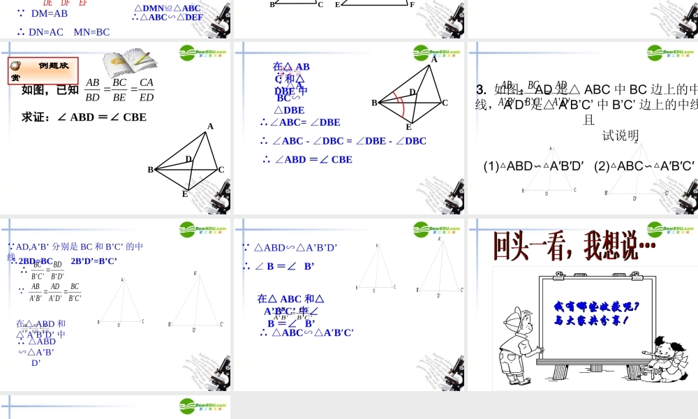 八年级数学下册 探索三角形相似条件第三课时课件 苏教版 课件