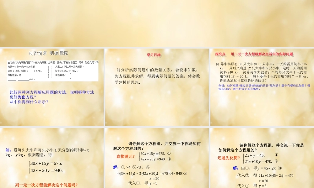 七年级数学下册 8.3 实际问题与二元一次方程组(第1课时)课件 (新版)新人教版 课件