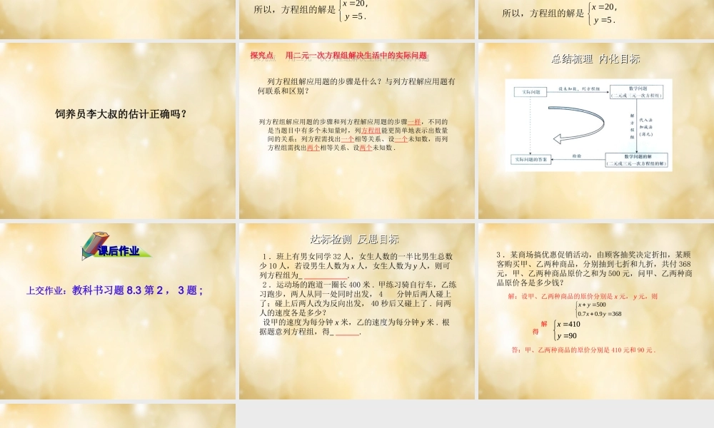 七年级数学下册 8.3 实际问题与二元一次方程组(第1课时)课件 (新版)新人教版 课件