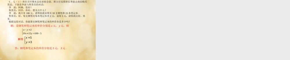 七年级数学下册 8.3 实际问题与二元一次方程组(第1课时)课件 (新版)新人教版 课件