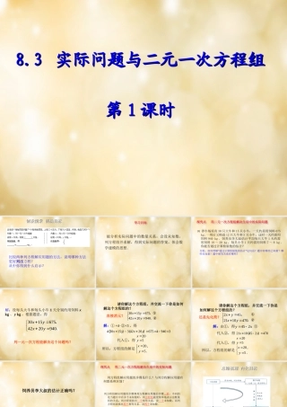 七年级数学下册 8.3 实际问题与二元一次方程组(第1课时)课件 (新版)新人教版 课件