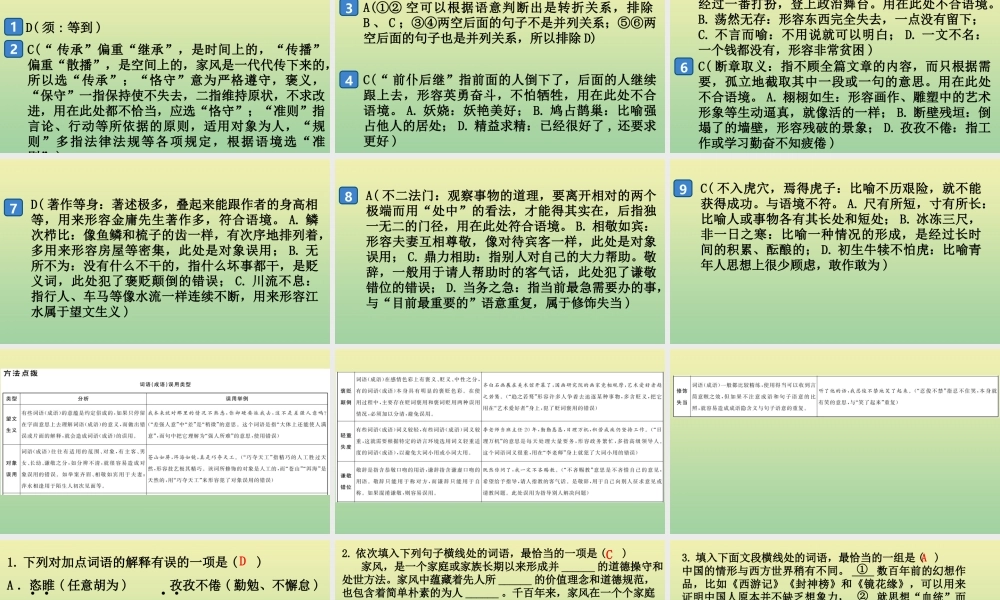 九年级语文上册 期末专题二 词语(成语)的理解与运用课件 新人教版 课件