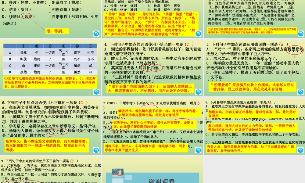 九年级语文上册 期末专题二 词语(成语)的理解与运用课件 新人教版 课件